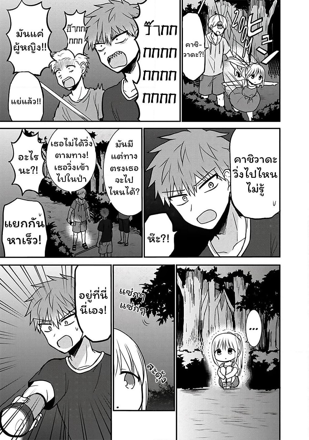 Expressionless Kashiwada-san and Emotional Oota-kun page 9