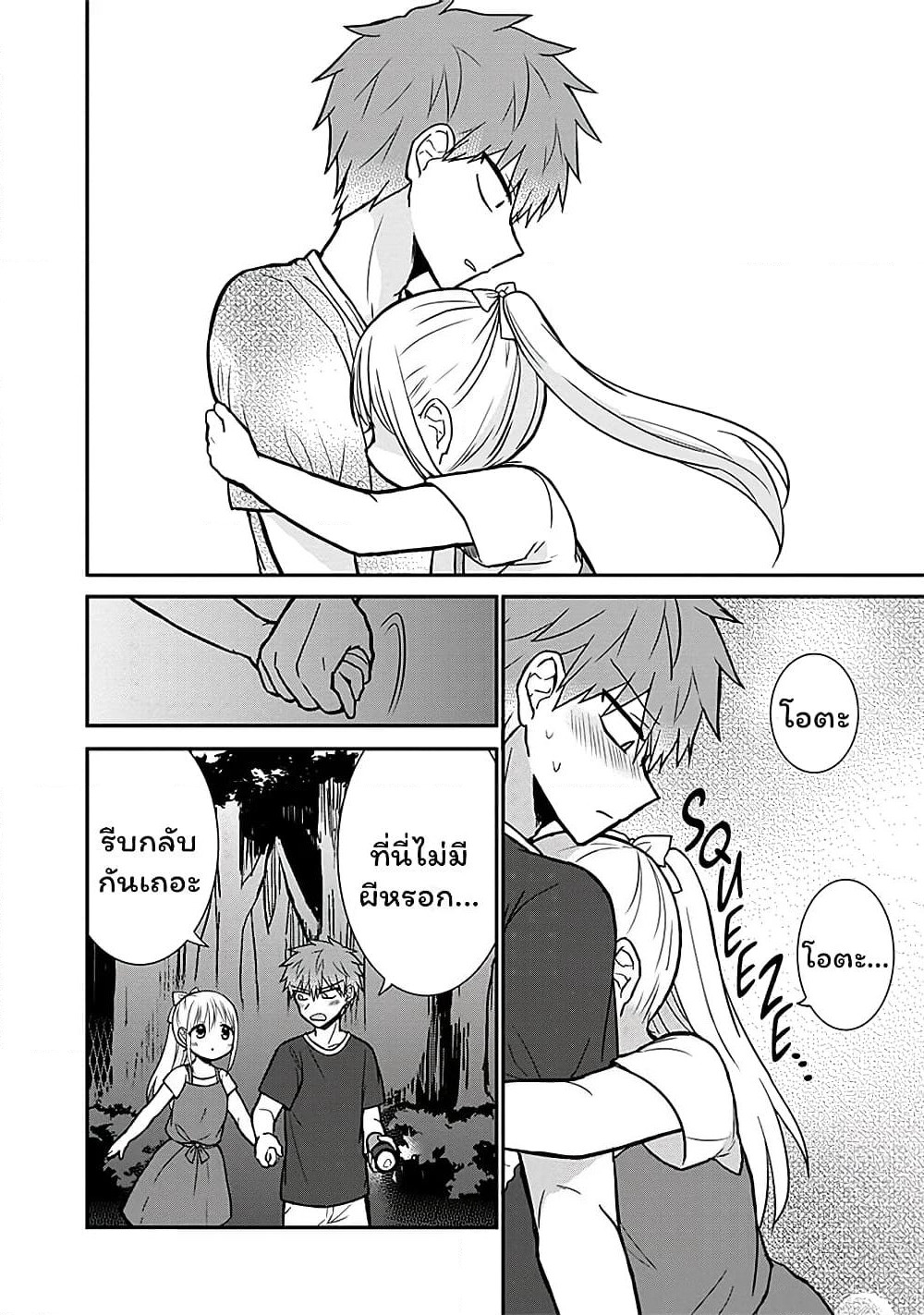 Expressionless Kashiwada-san and Emotional Oota-kun page 10