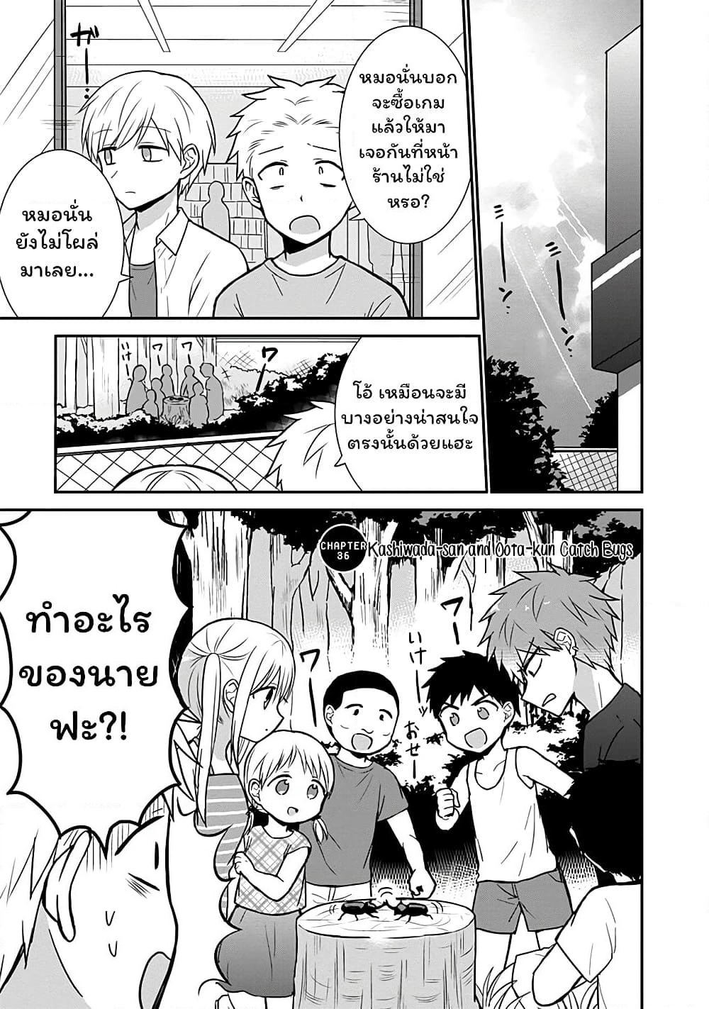 Expressionless Kashiwada-san and Emotional Oota-kun page 2