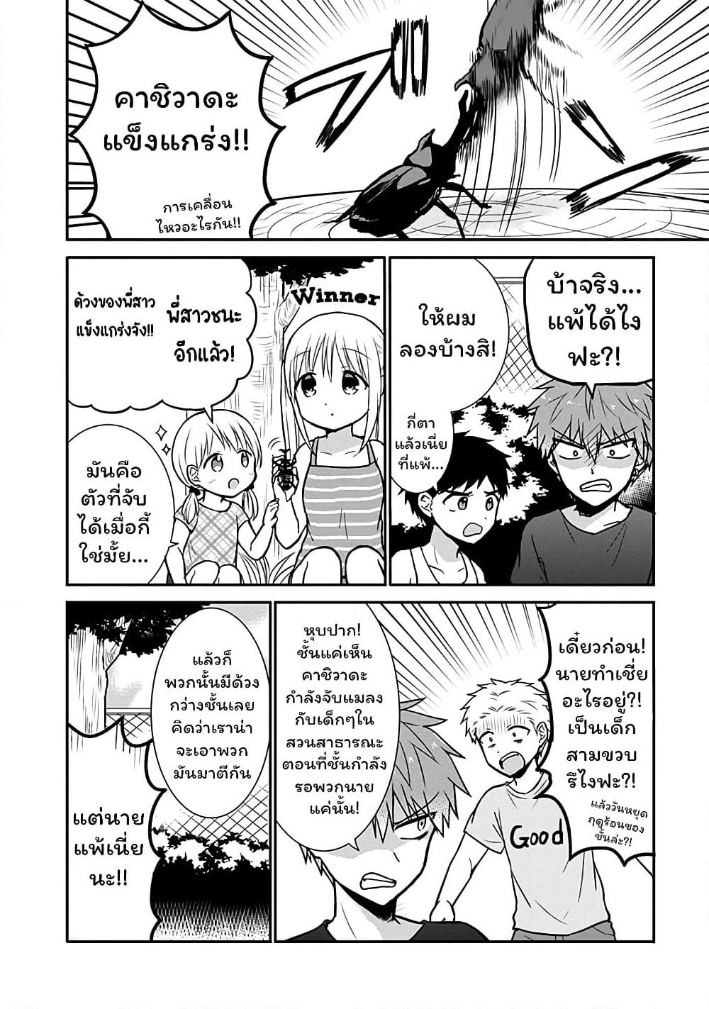 Expressionless Kashiwada-san and Emotional Oota-kun page 3
