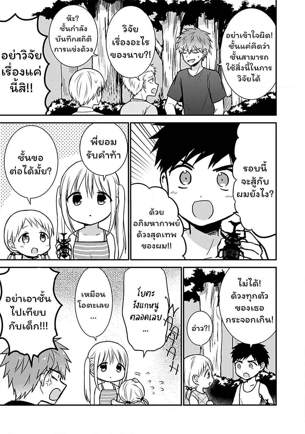 Expressionless Kashiwada-san and Emotional Oota-kun page 4