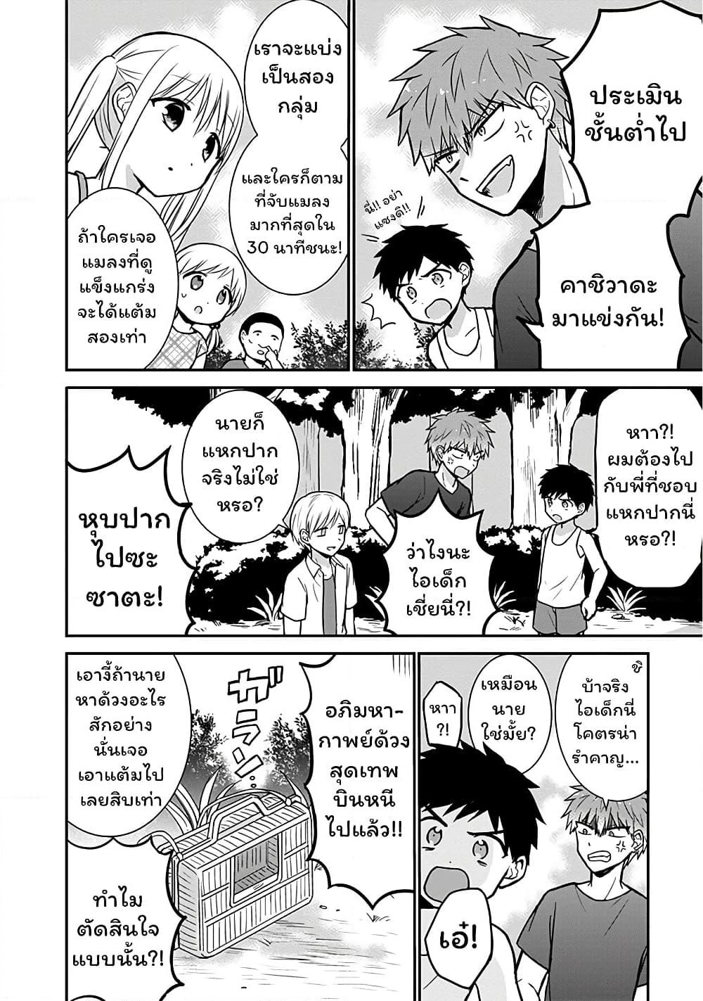 Expressionless Kashiwada-san and Emotional Oota-kun page 5