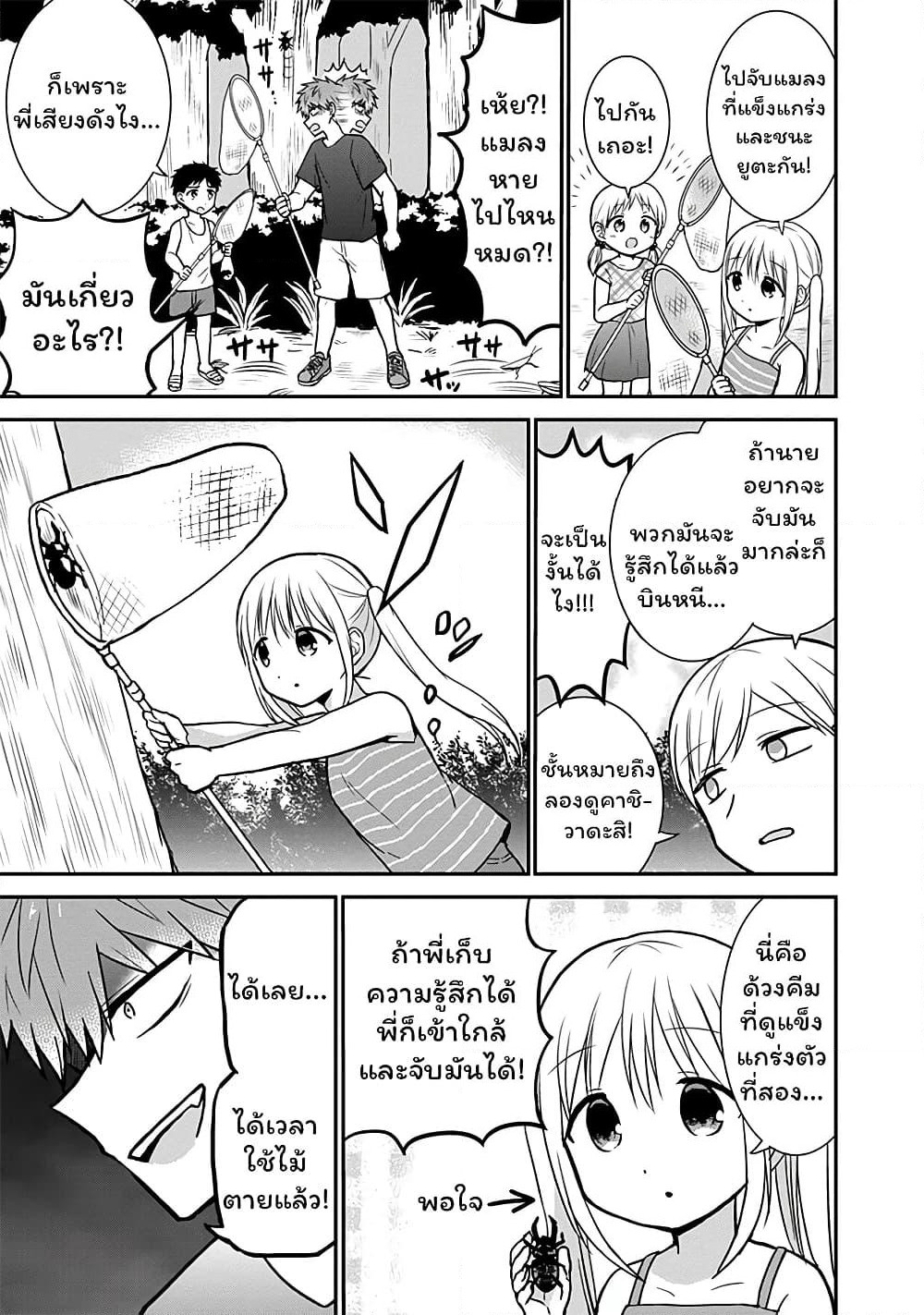 Expressionless Kashiwada-san and Emotional Oota-kun page 6
