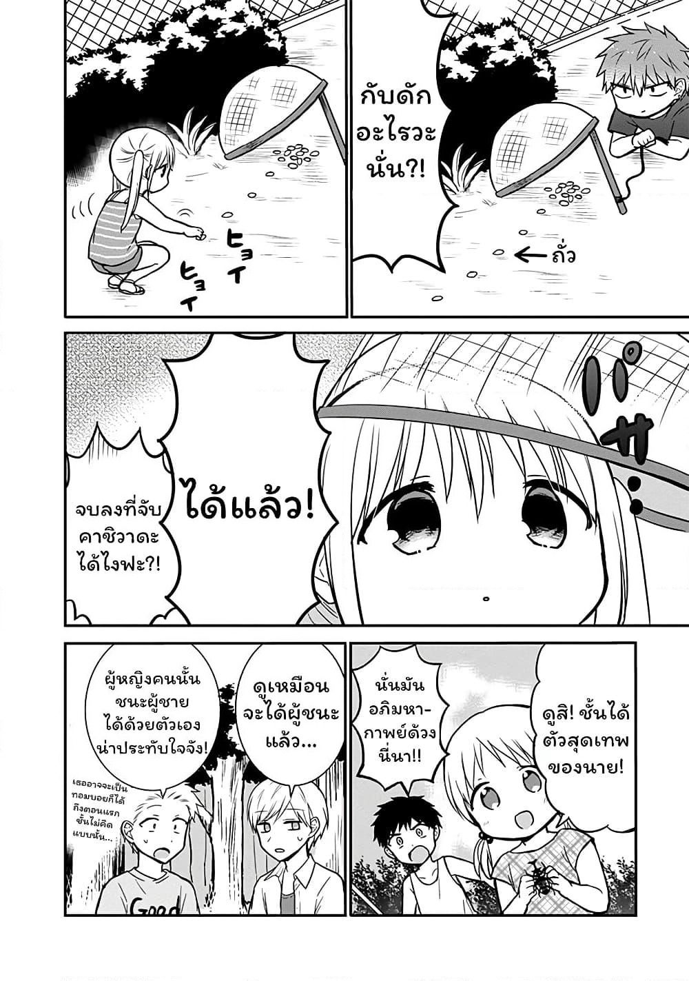 Expressionless Kashiwada-san and Emotional Oota-kun page 7