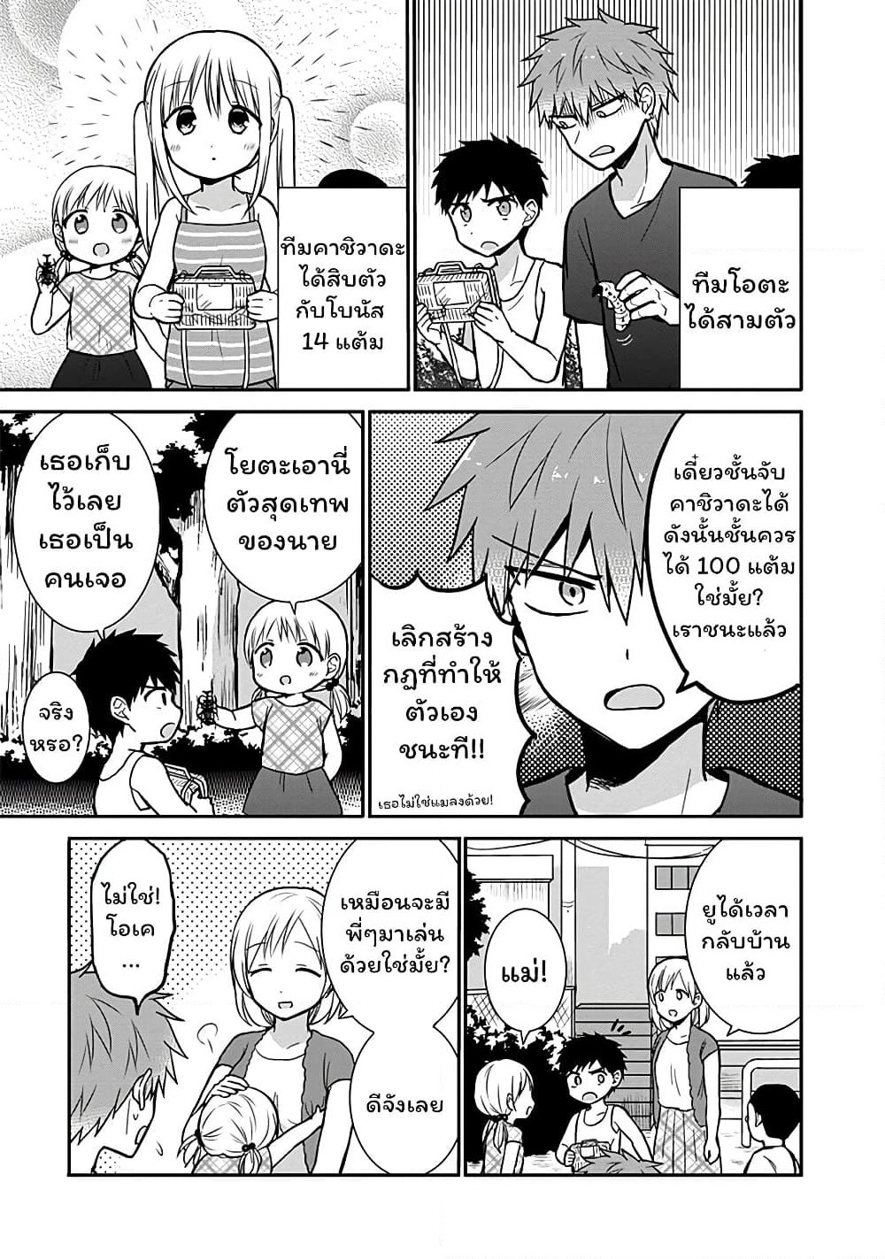 Expressionless Kashiwada-san and Emotional Oota-kun page 8