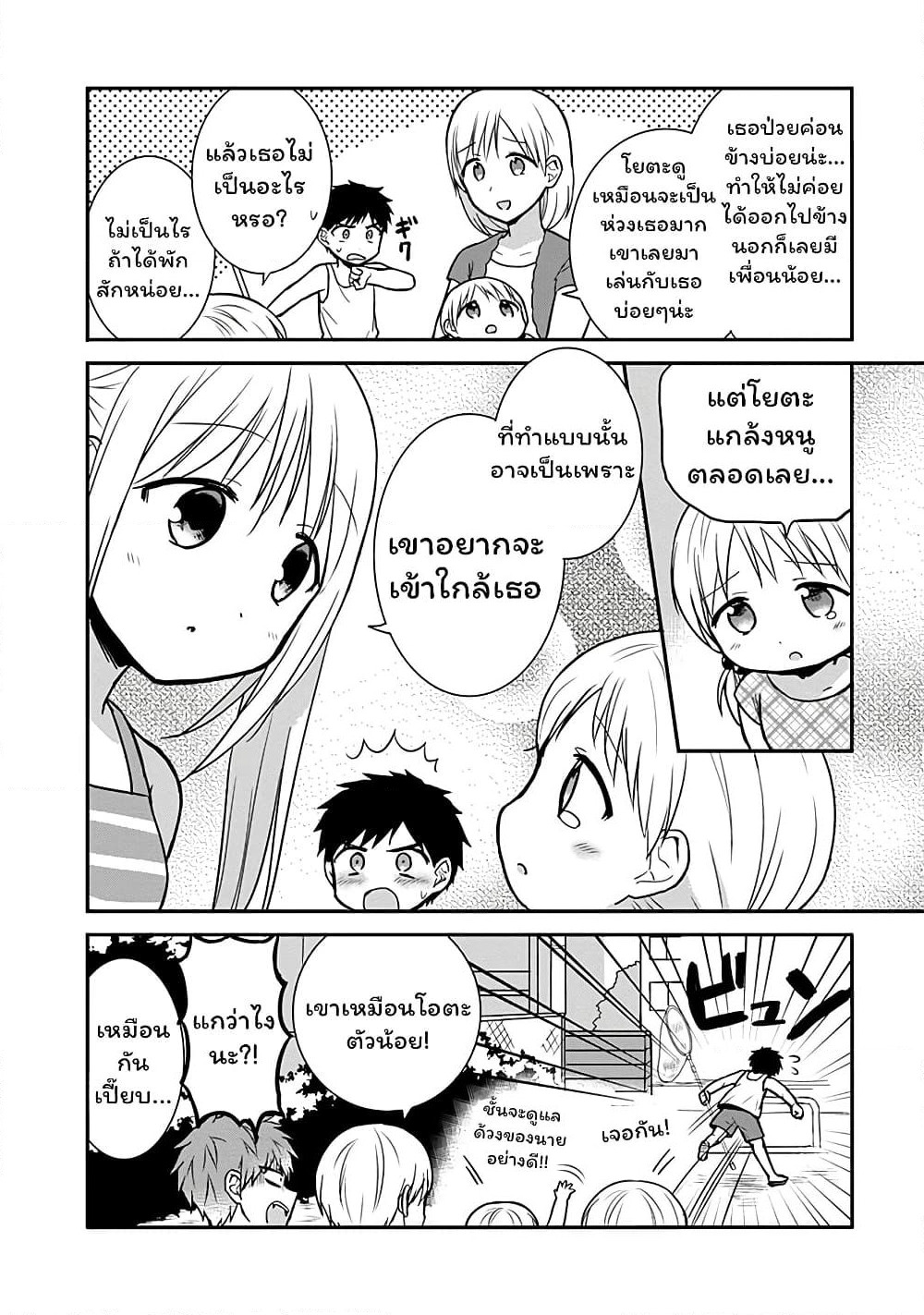Expressionless Kashiwada-san and Emotional Oota-kun page 9