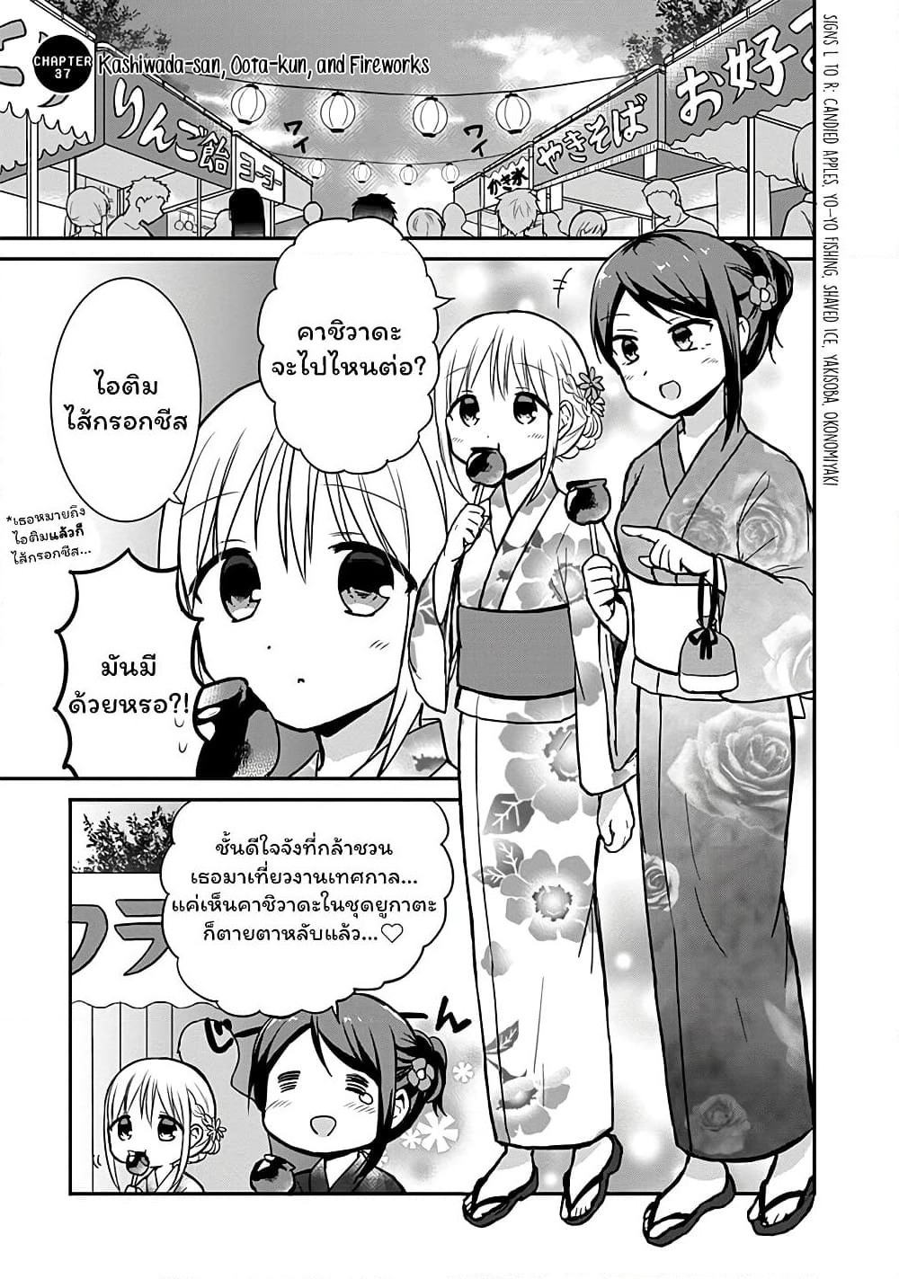 Expressionless Kashiwada-san and Emotional Oota-kun page 2
