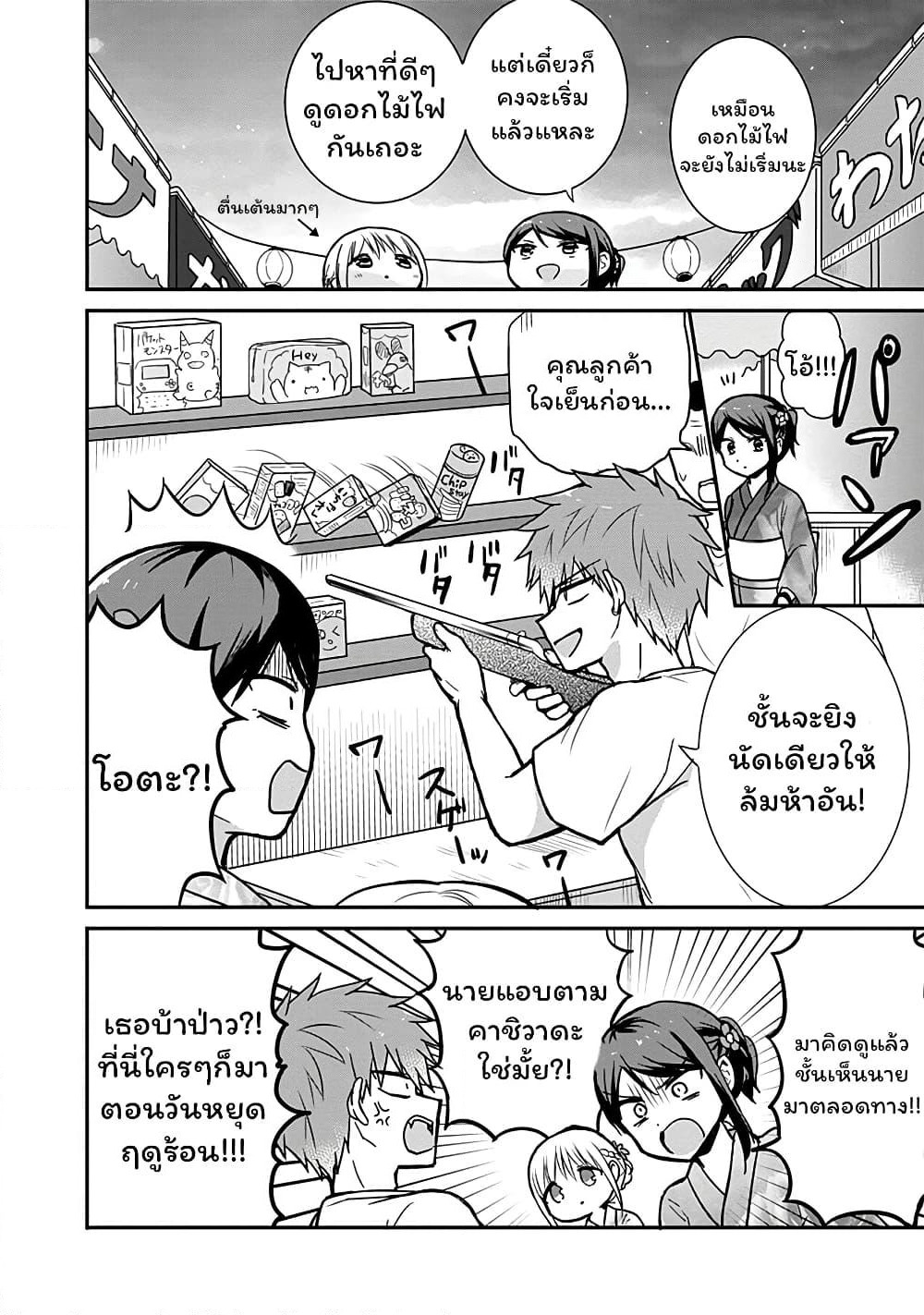 Expressionless Kashiwada-san and Emotional Oota-kun page 3