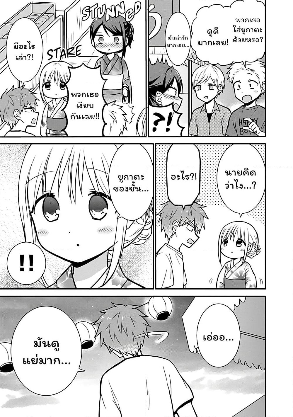 Expressionless Kashiwada-san and Emotional Oota-kun page 4