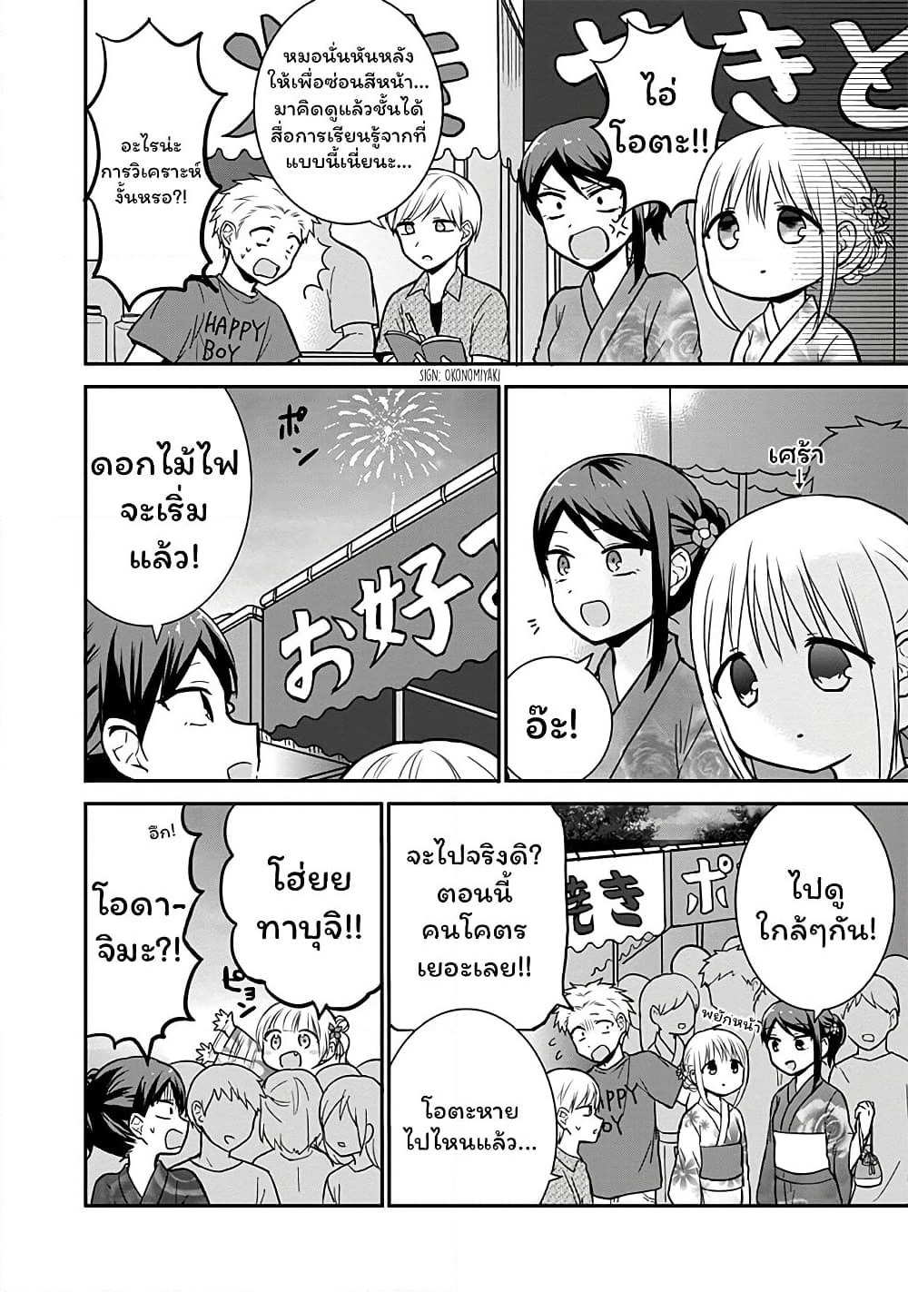 Expressionless Kashiwada-san and Emotional Oota-kun page 5