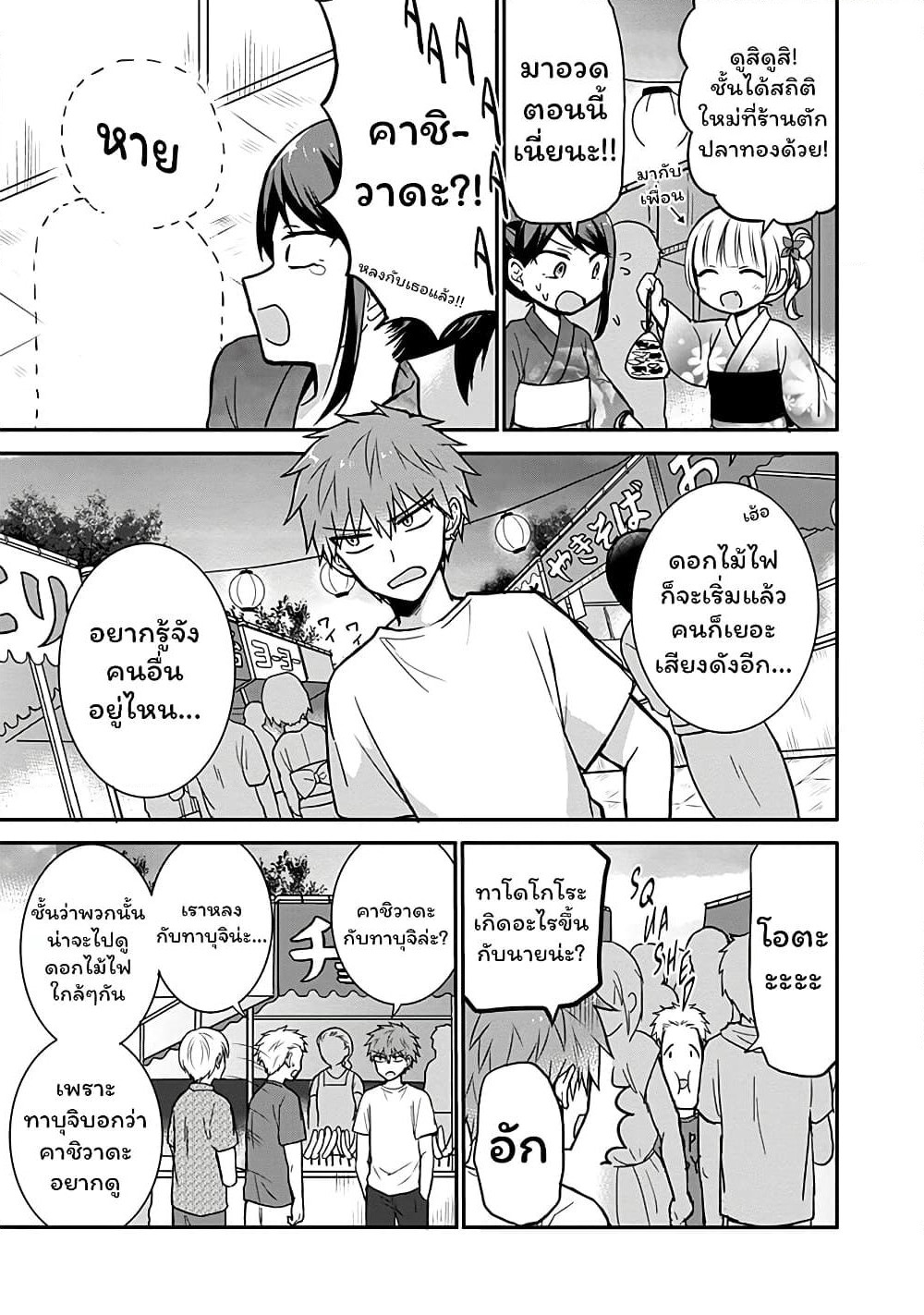 Expressionless Kashiwada-san and Emotional Oota-kun page 6