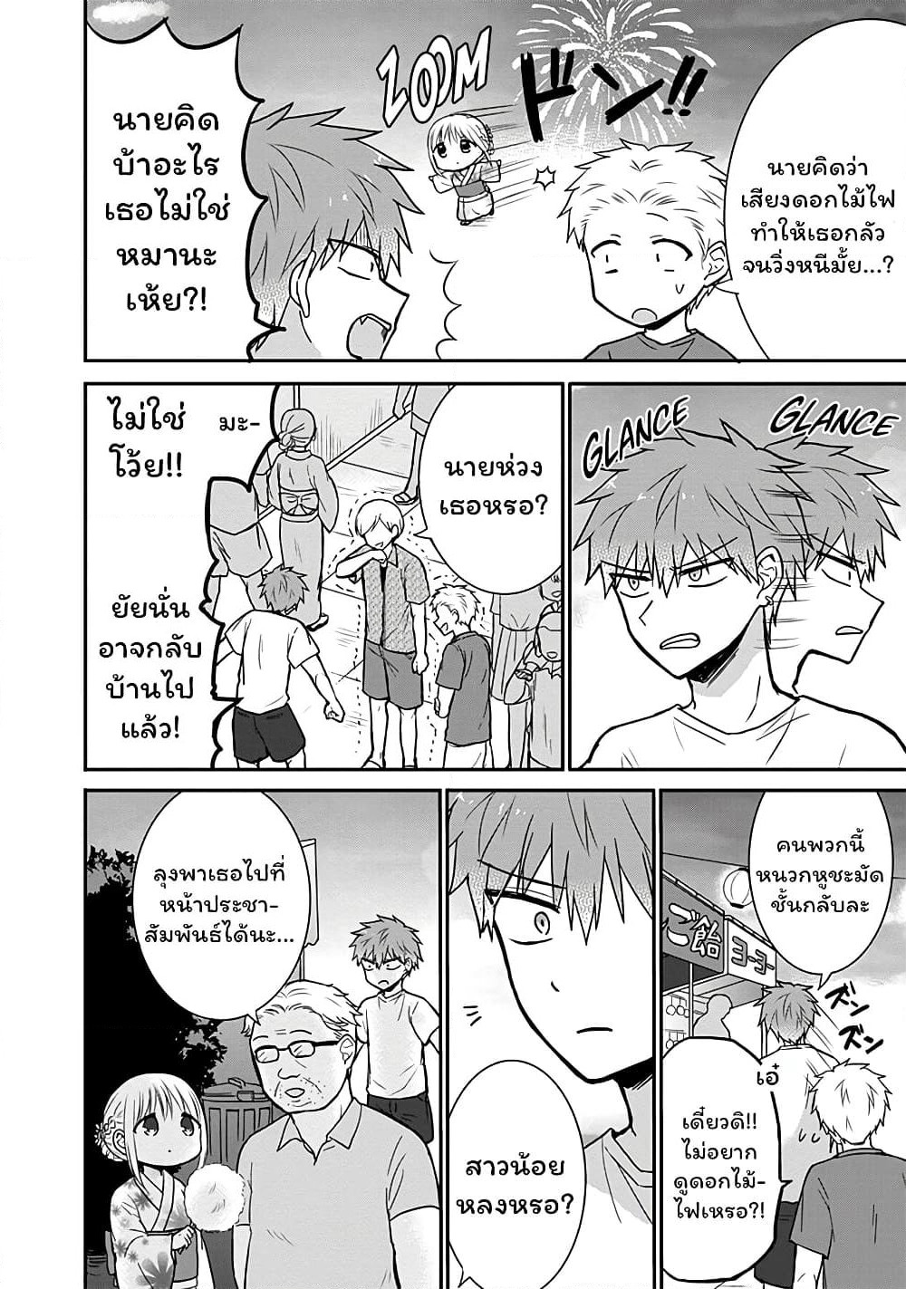 Expressionless Kashiwada-san and Emotional Oota-kun page 7