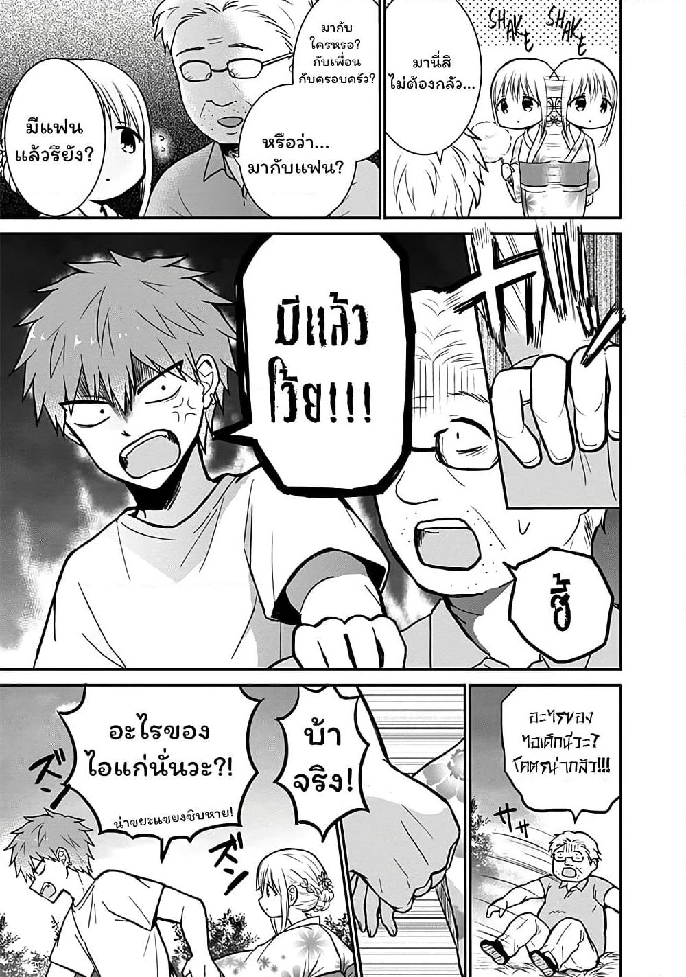 Expressionless Kashiwada-san and Emotional Oota-kun page 8