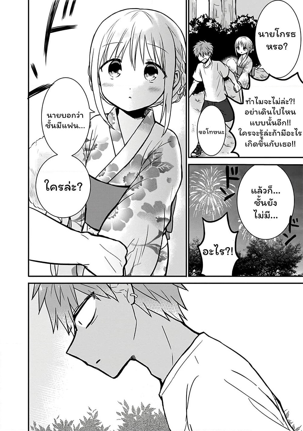 Expressionless Kashiwada-san and Emotional Oota-kun page 9