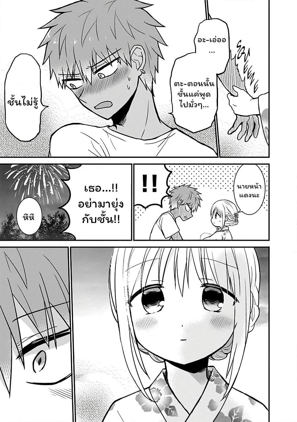 Expressionless Kashiwada-san and Emotional Oota-kun page 10