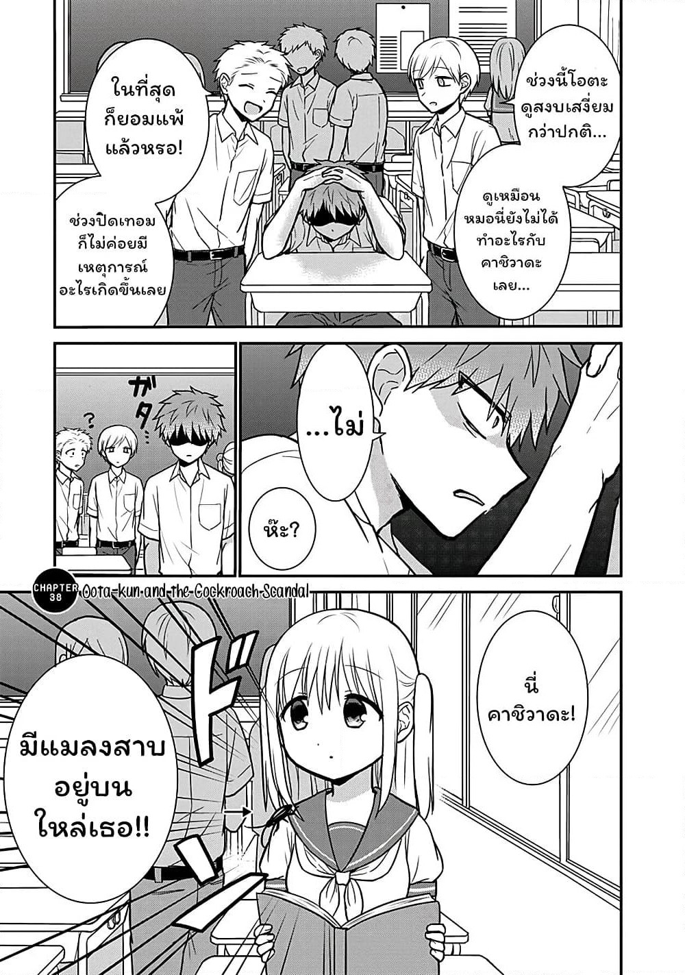 Expressionless Kashiwada-san and Emotional Oota-kun page 5