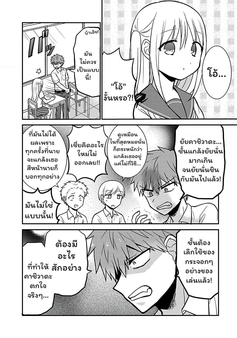 Expressionless Kashiwada-san and Emotional Oota-kun page 6