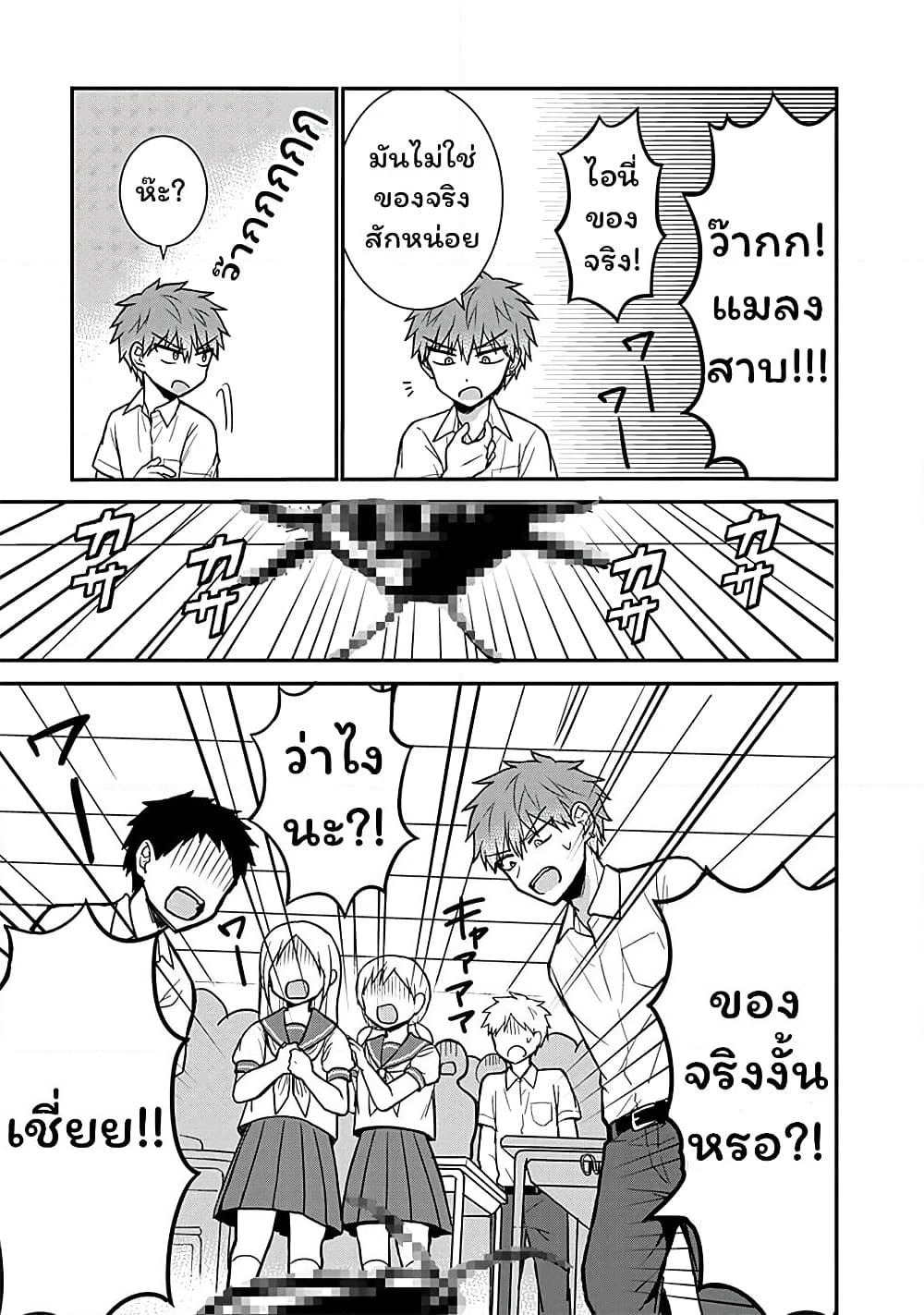 Expressionless Kashiwada-san and Emotional Oota-kun page 7