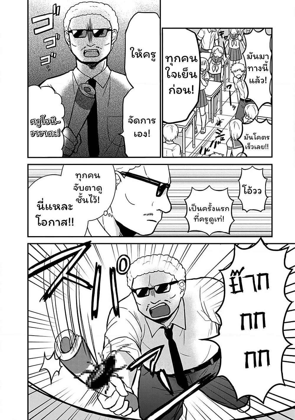Expressionless Kashiwada-san and Emotional Oota-kun page 8
