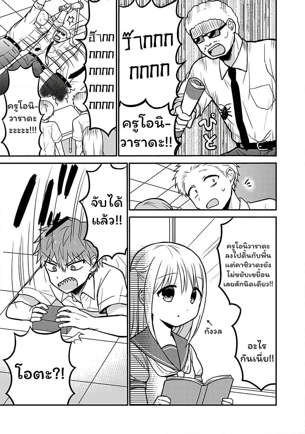 Expressionless Kashiwada-san and Emotional Oota-kun page 9
