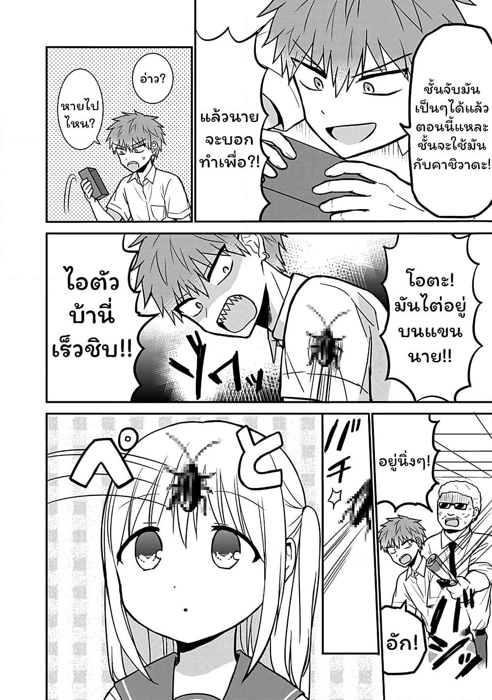 Expressionless Kashiwada-san and Emotional Oota-kun page 10