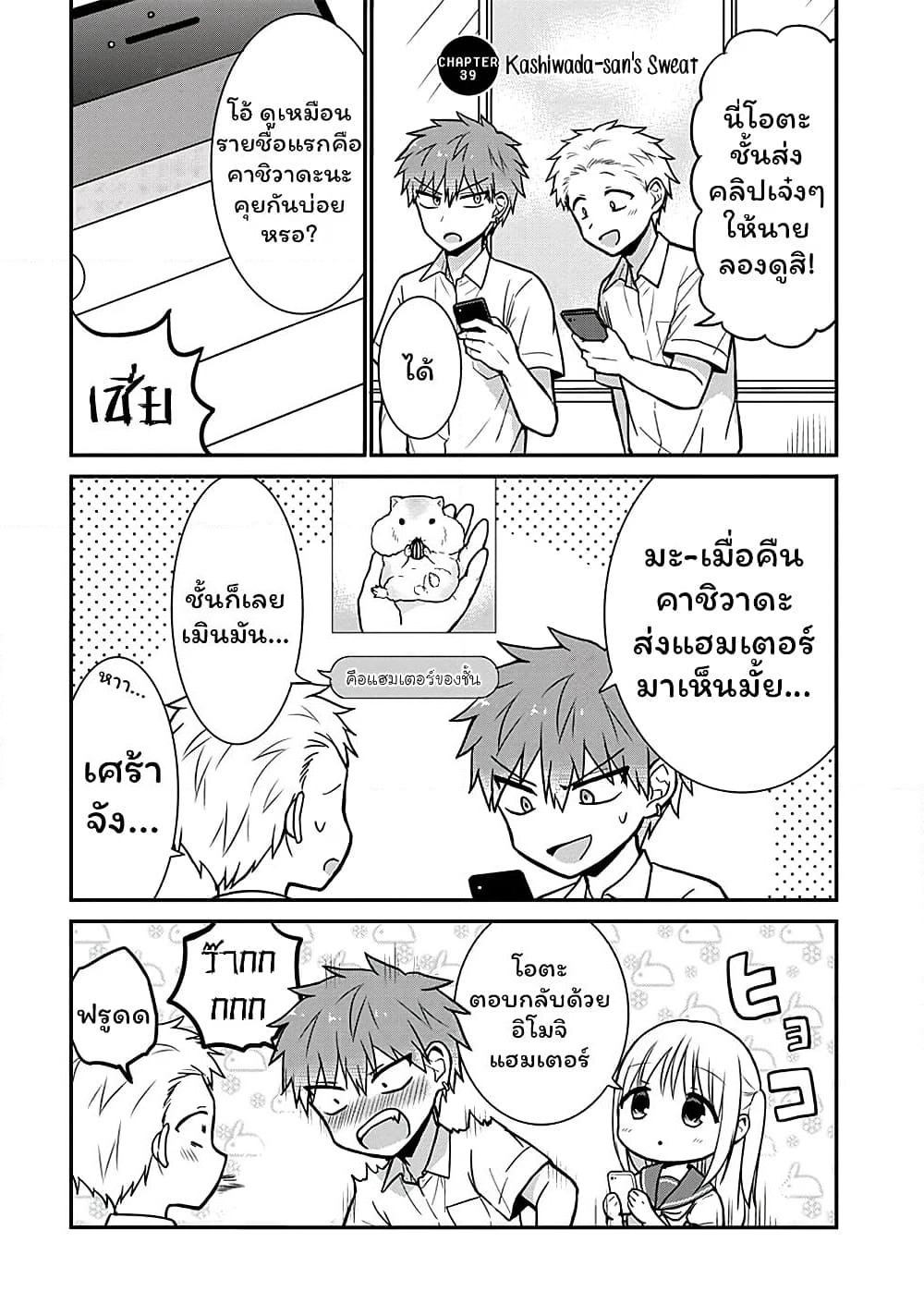 Expressionless Kashiwada-san and Emotional Oota-kun page 2