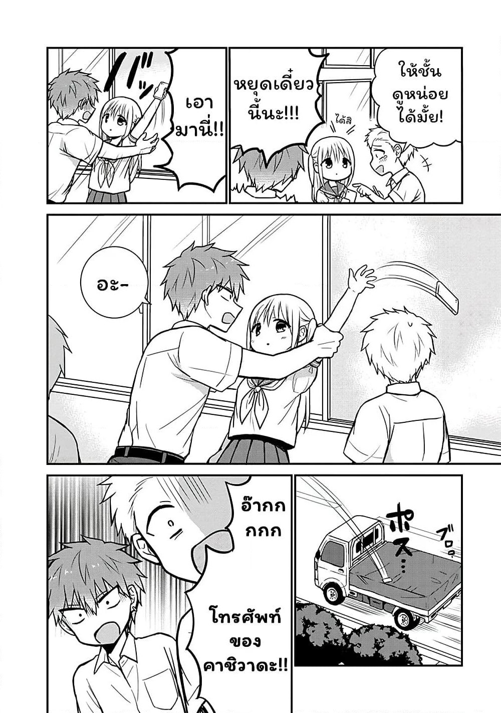 Expressionless Kashiwada-san and Emotional Oota-kun page 3