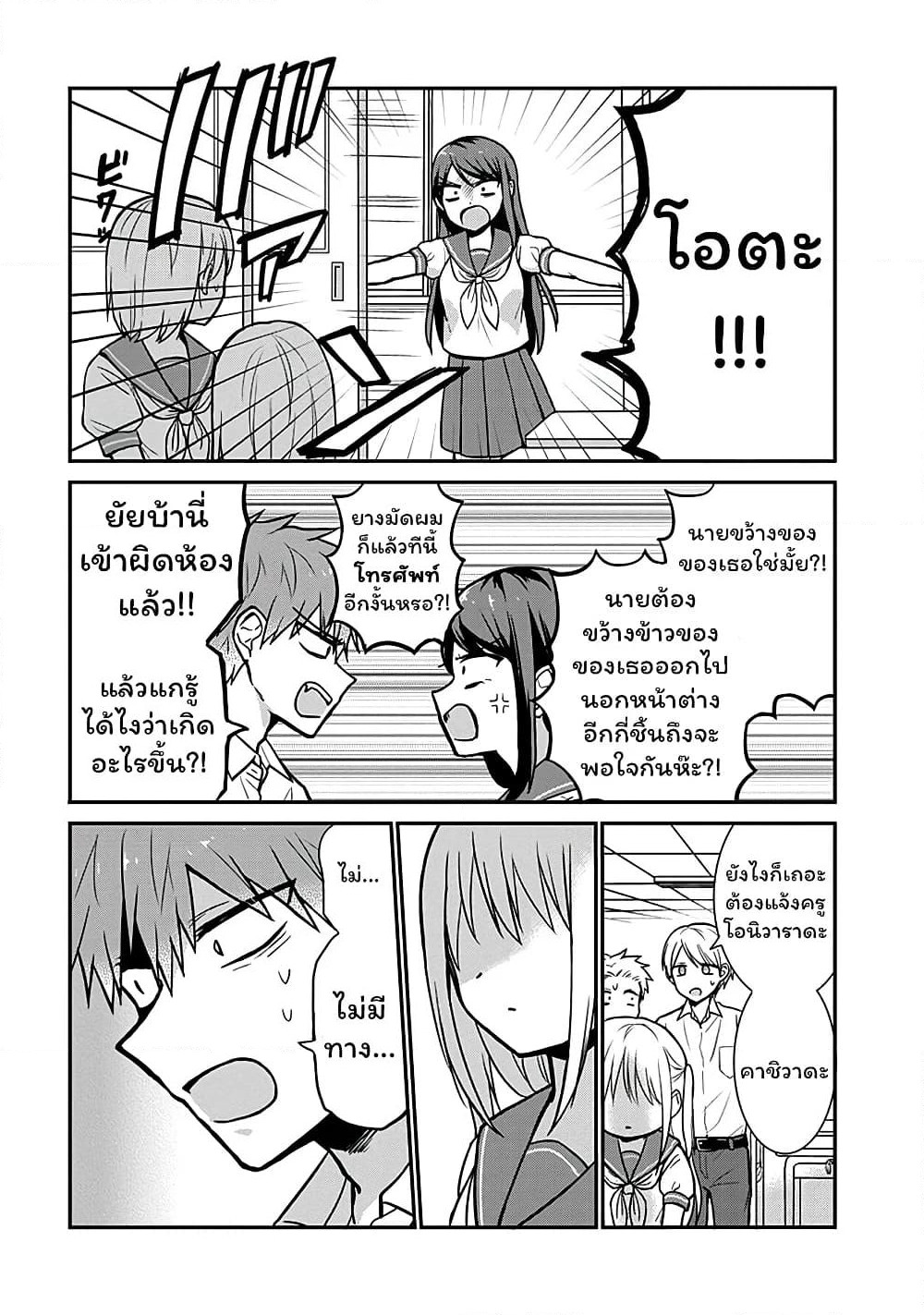Expressionless Kashiwada-san and Emotional Oota-kun page 4