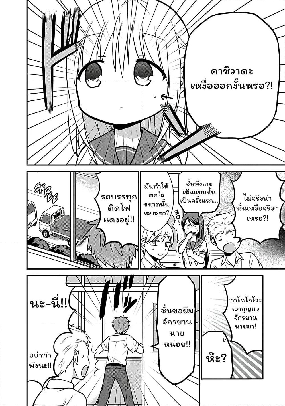 Expressionless Kashiwada-san and Emotional Oota-kun page 5