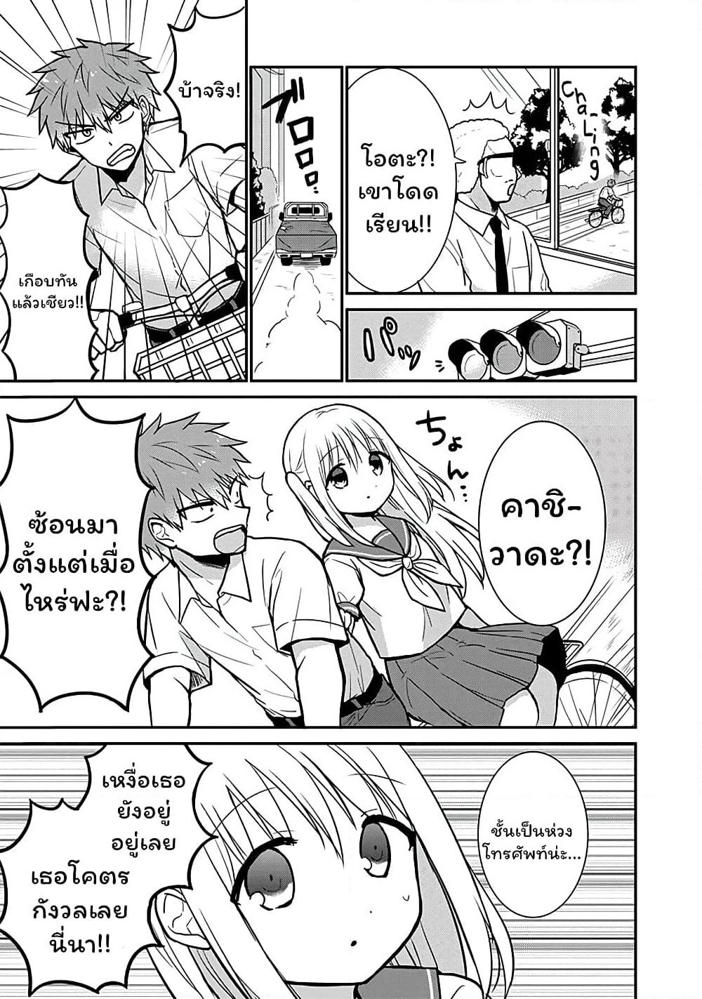 Expressionless Kashiwada-san and Emotional Oota-kun page 6