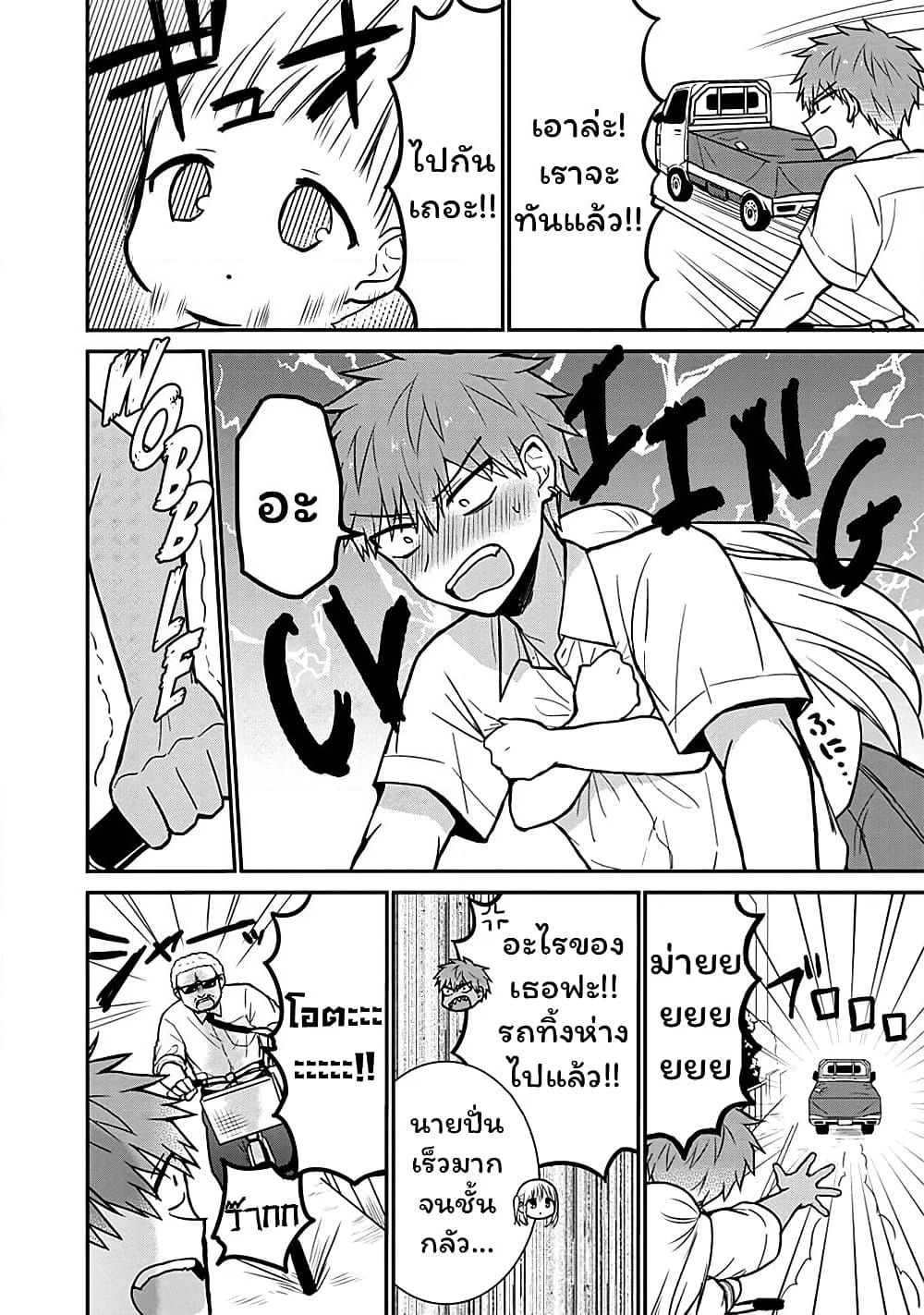 Expressionless Kashiwada-san and Emotional Oota-kun page 7