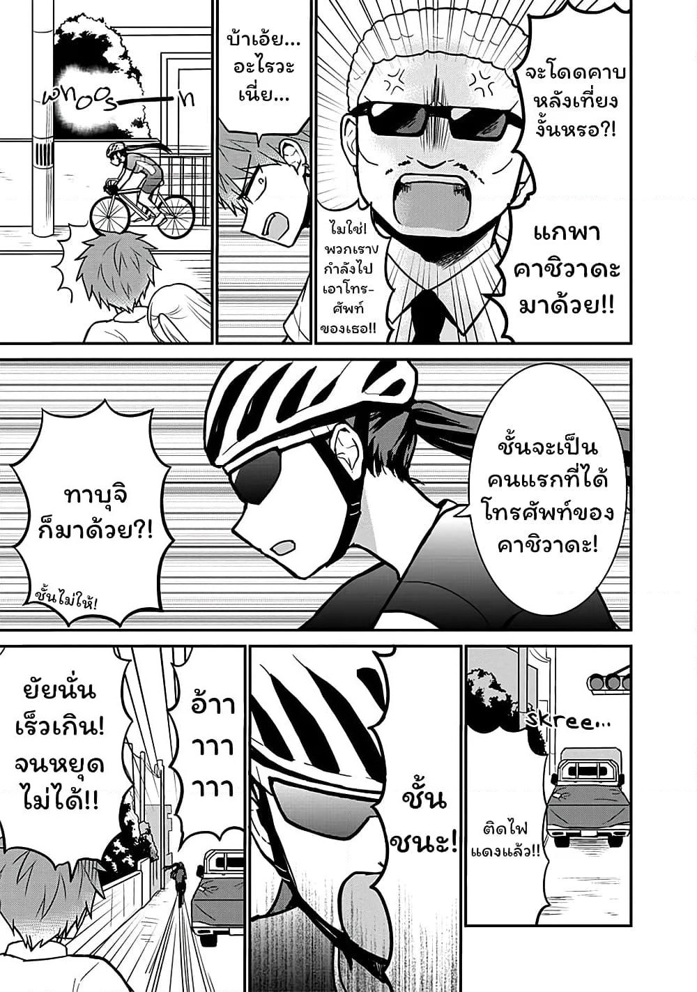 Expressionless Kashiwada-san and Emotional Oota-kun page 8