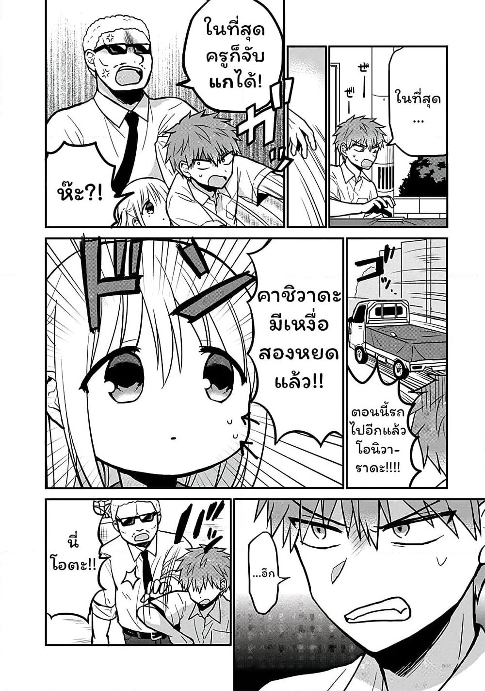Expressionless Kashiwada-san and Emotional Oota-kun page 9
