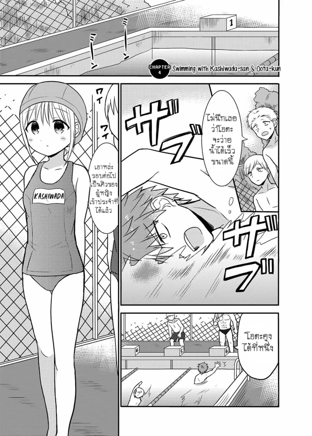 Expressionless Kashiwada-san and Emotional Oota-kun page 1