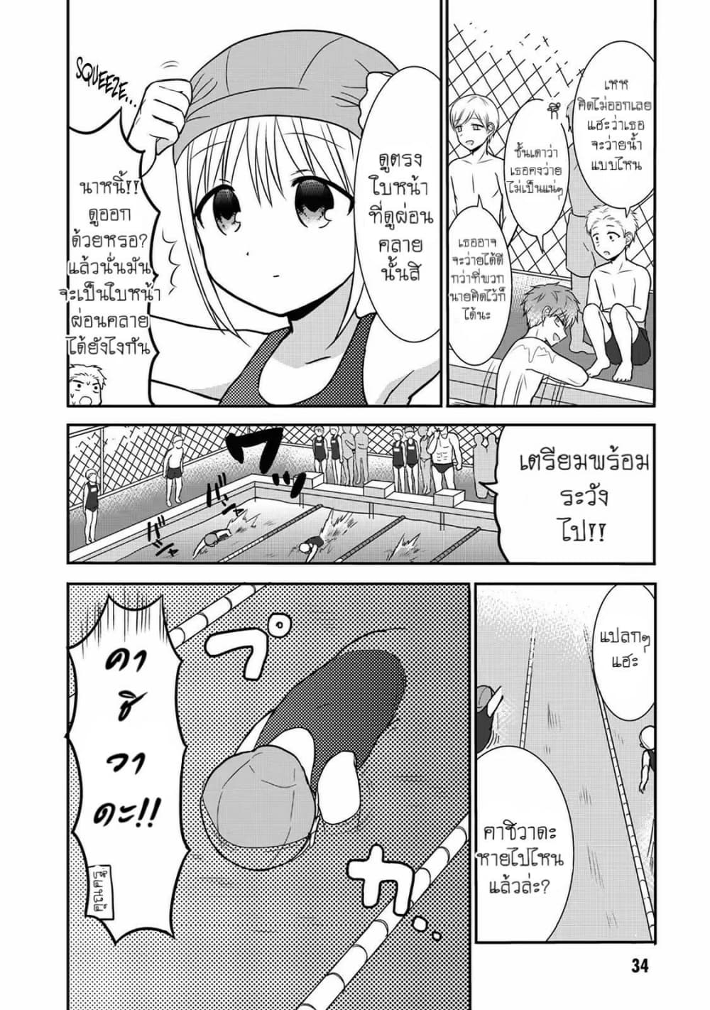 Expressionless Kashiwada-san and Emotional Oota-kun page 2