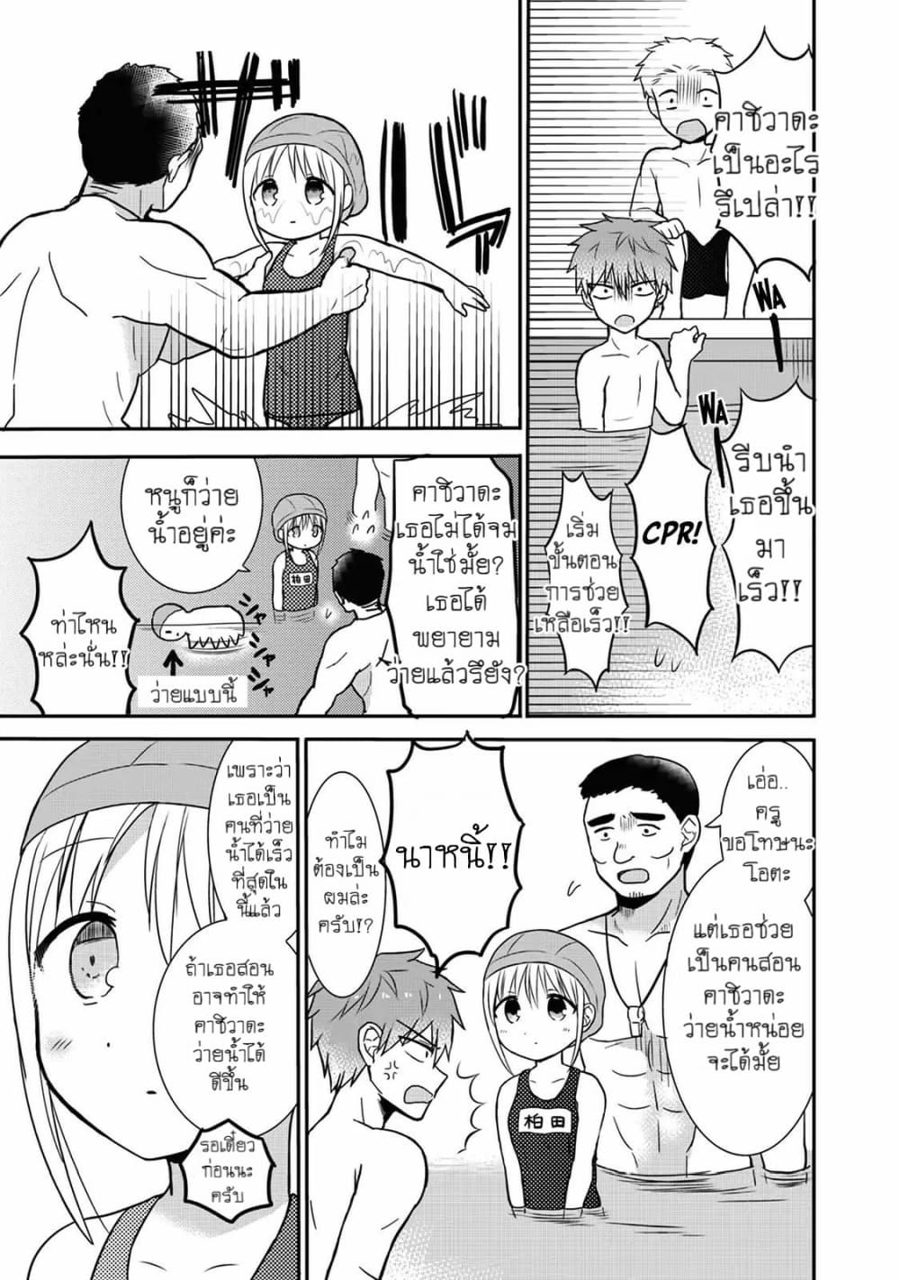 Expressionless Kashiwada-san and Emotional Oota-kun page 3
