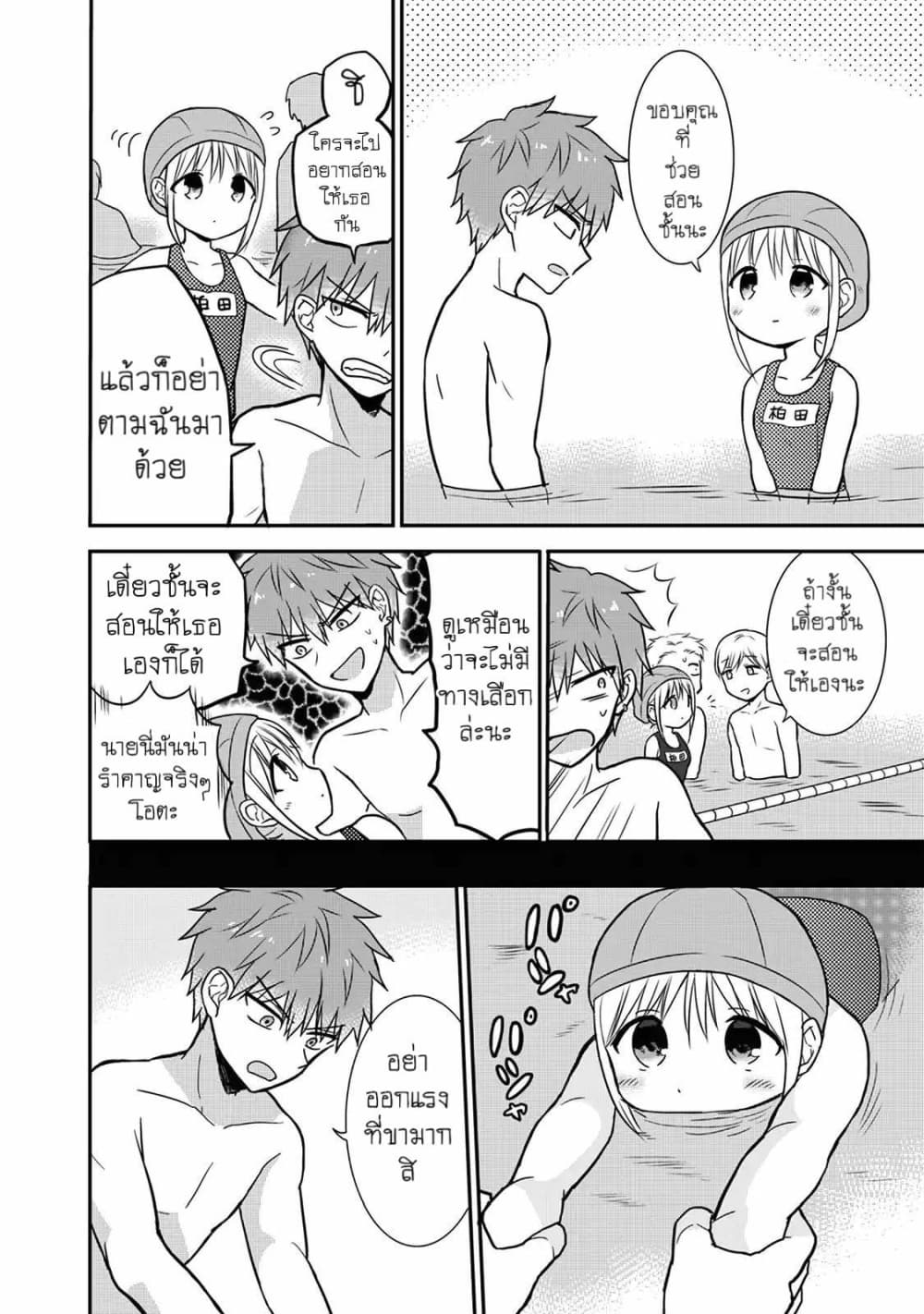 Expressionless Kashiwada-san and Emotional Oota-kun page 4