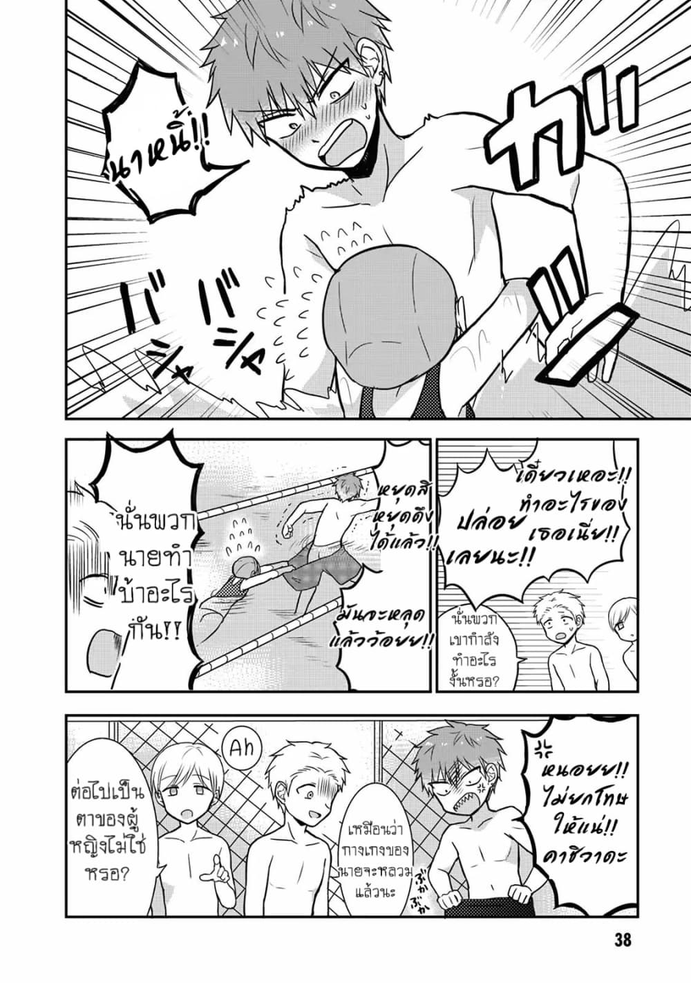 Expressionless Kashiwada-san and Emotional Oota-kun page 6