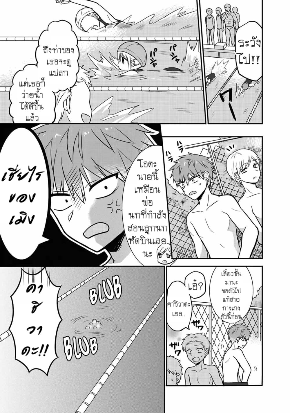 Expressionless Kashiwada-san and Emotional Oota-kun page 7