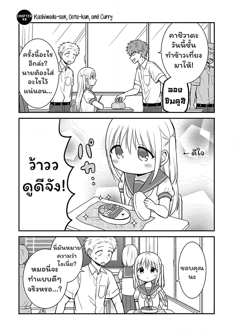 Expressionless Kashiwada-san and Emotional Oota-kun page 2