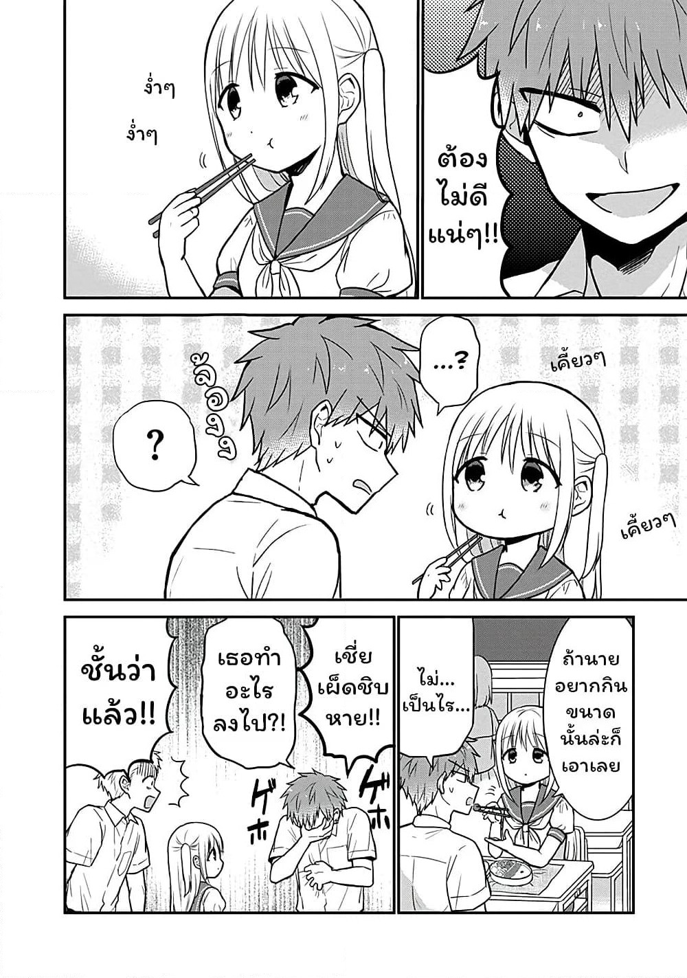 Expressionless Kashiwada-san and Emotional Oota-kun page 3