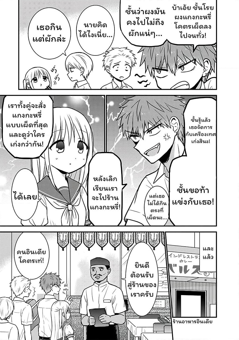 Expressionless Kashiwada-san and Emotional Oota-kun page 4