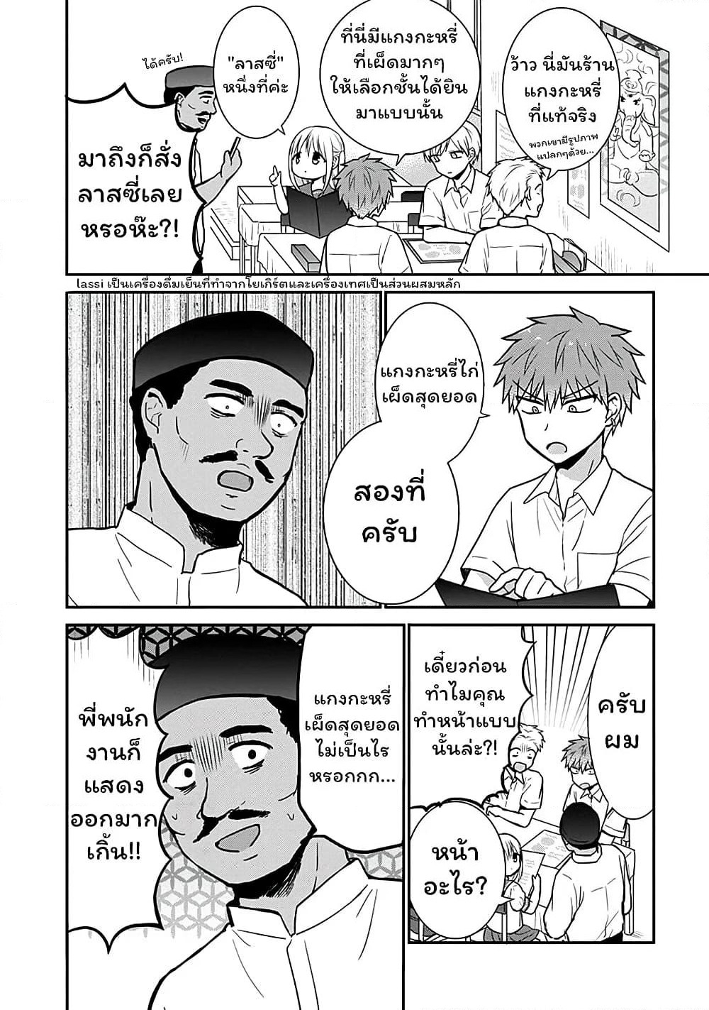 Expressionless Kashiwada-san and Emotional Oota-kun page 5