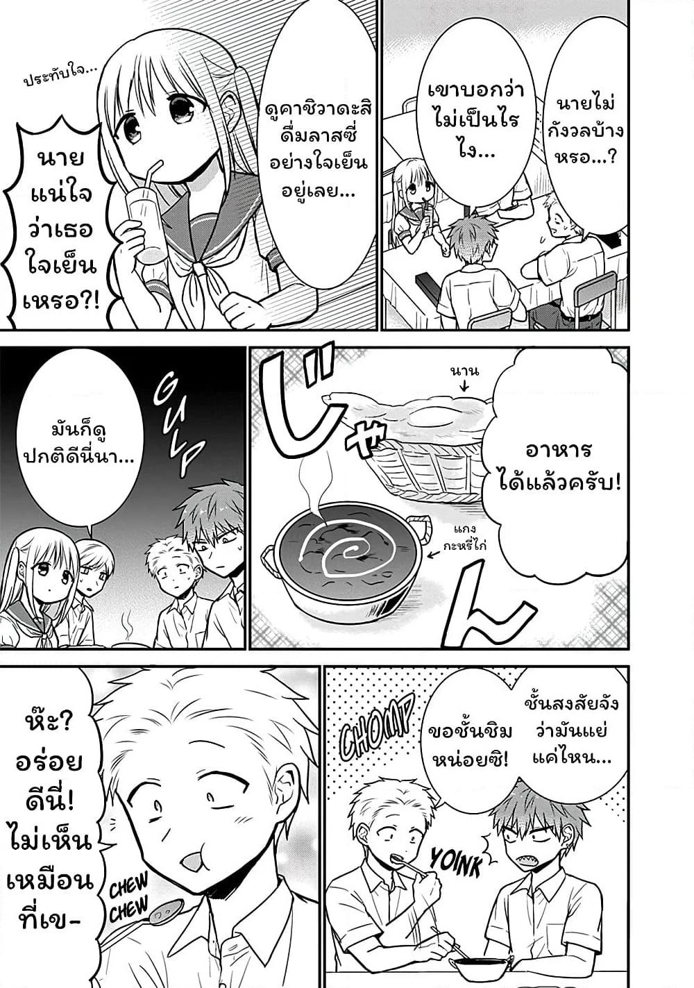 Expressionless Kashiwada-san and Emotional Oota-kun page 6