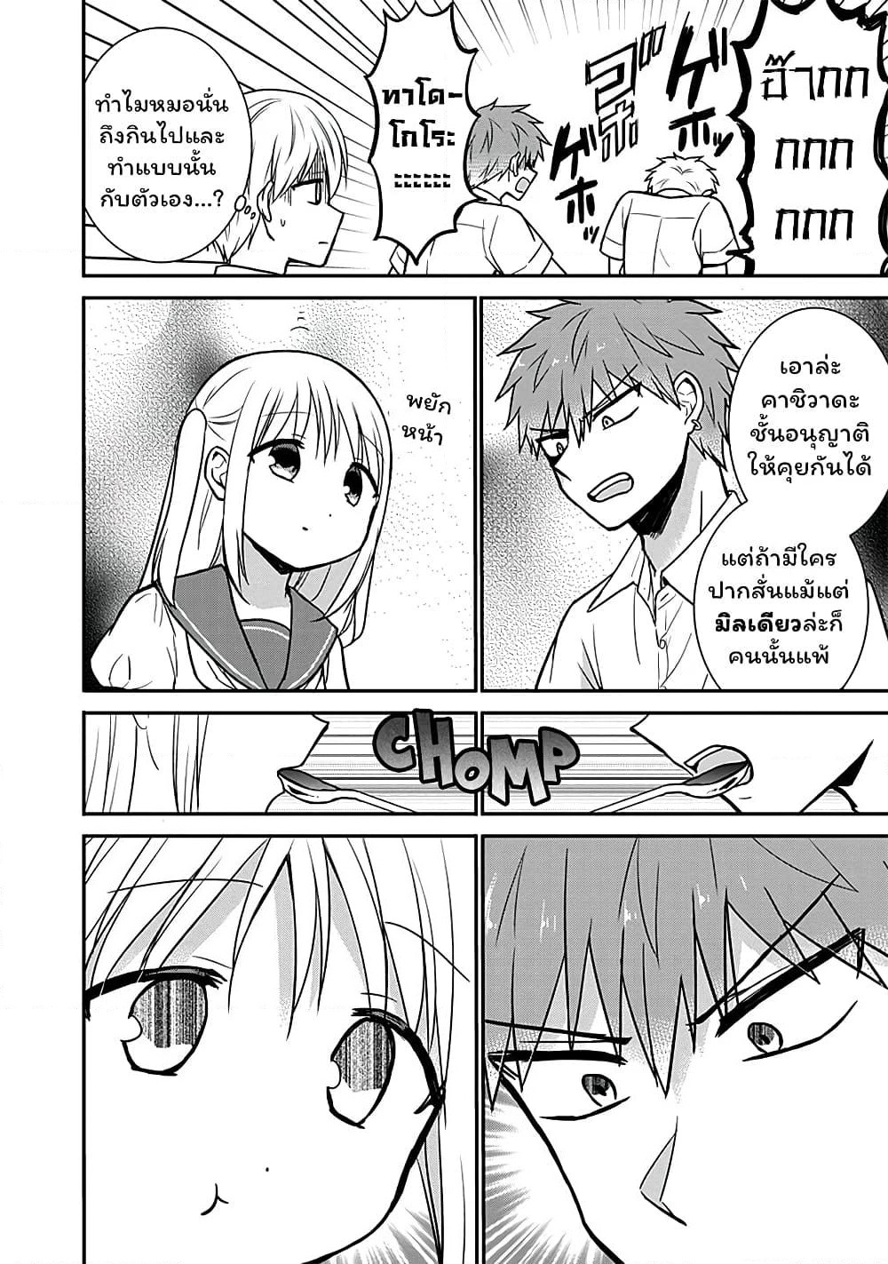 Expressionless Kashiwada-san and Emotional Oota-kun page 7