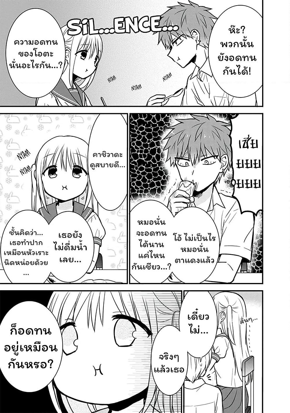 Expressionless Kashiwada-san and Emotional Oota-kun page 8