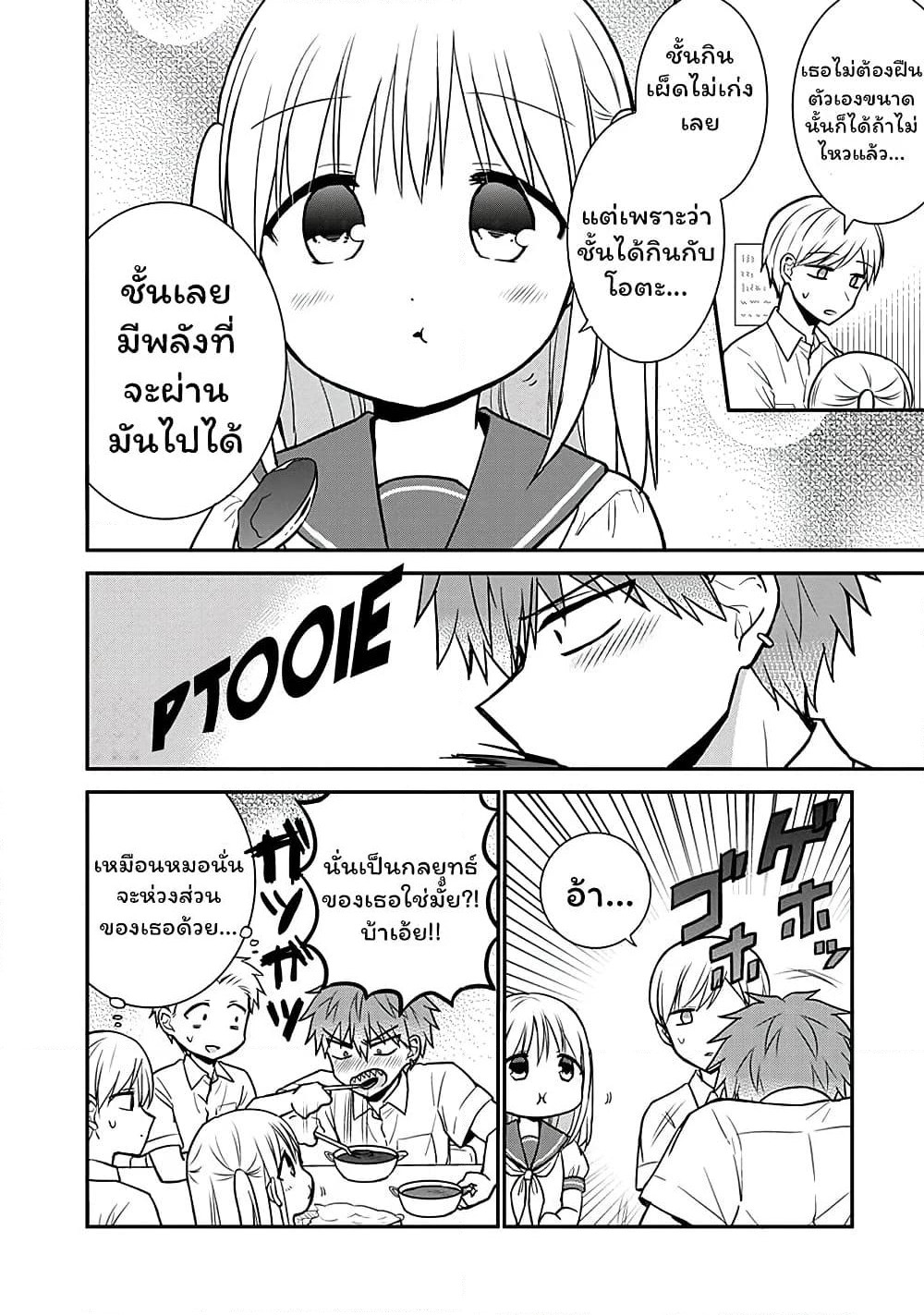Expressionless Kashiwada-san and Emotional Oota-kun page 9