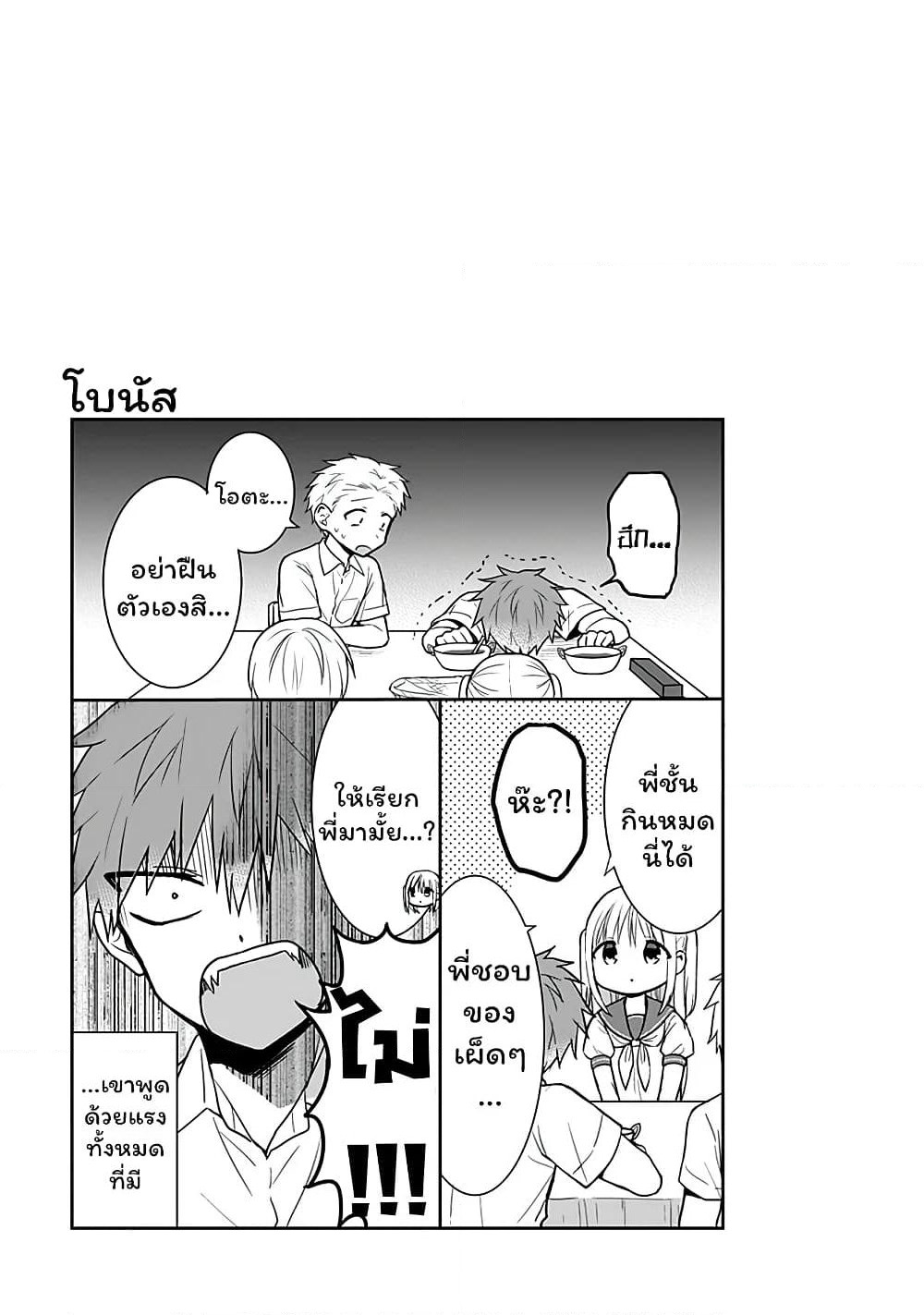 Expressionless Kashiwada-san and Emotional Oota-kun page 10