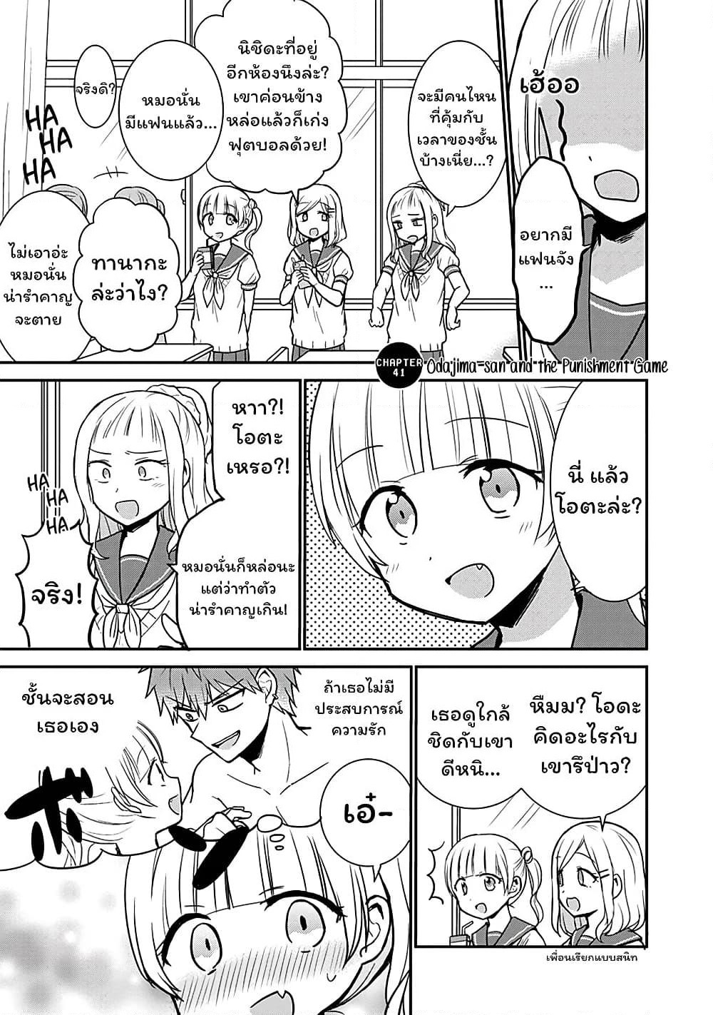 Expressionless Kashiwada-san and Emotional Oota-kun page 2