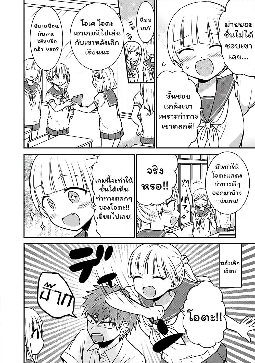 Expressionless Kashiwada-san and Emotional Oota-kun page 3